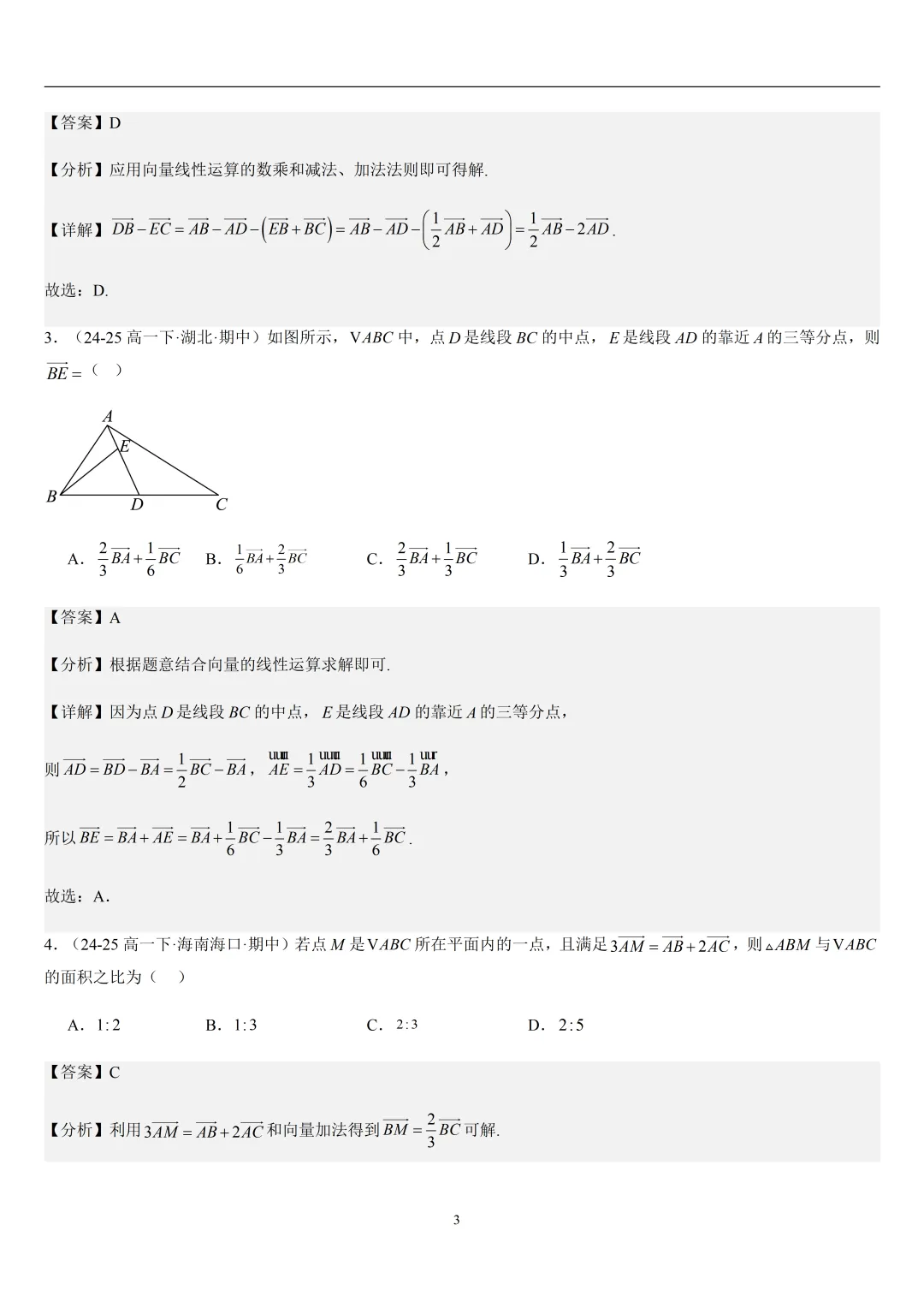 2026春高一数学期中真题必刷常考150题(31大考点专练) 第38张