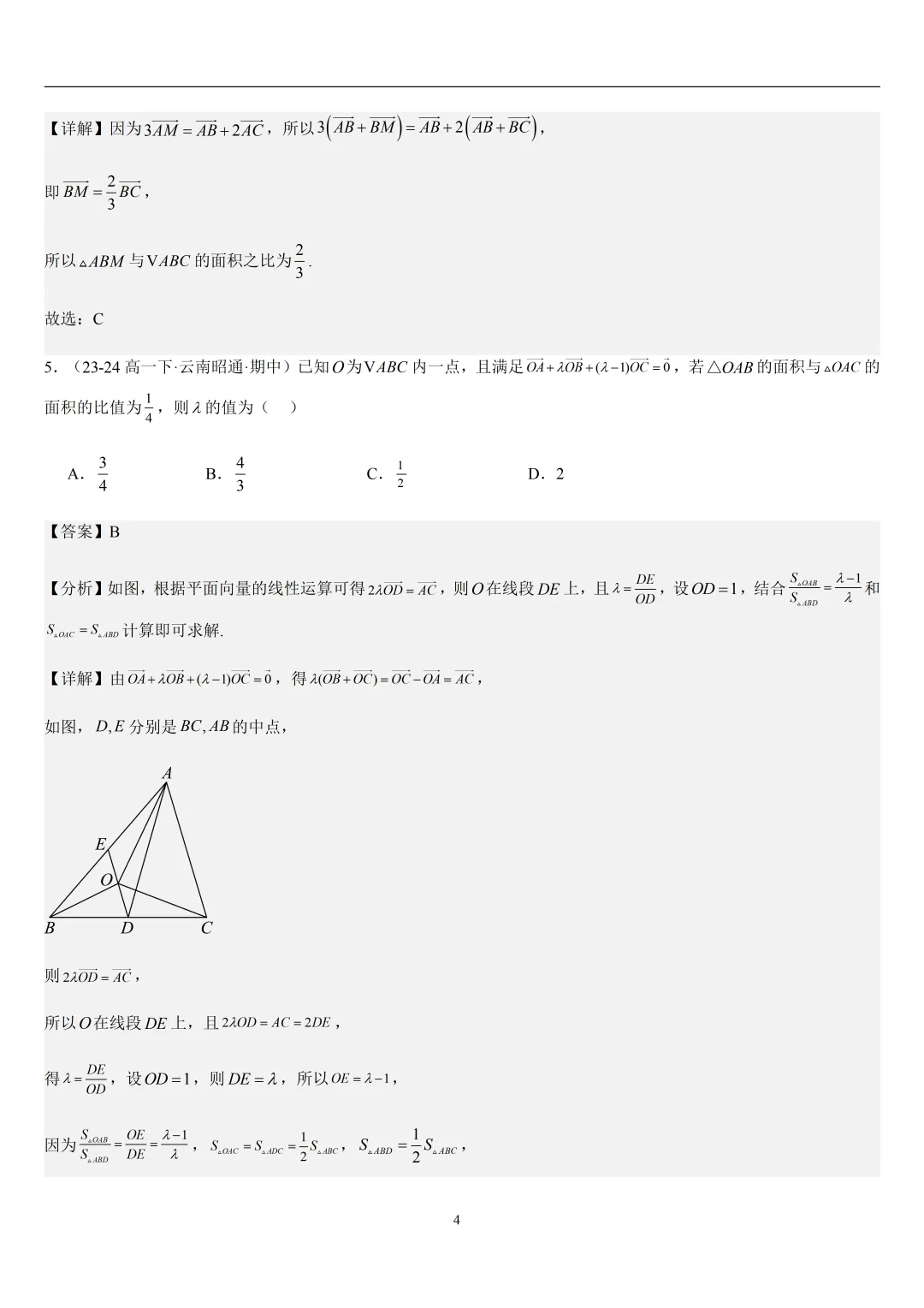 2026春高一数学期中真题必刷常考150题(31大考点专练) 第39张