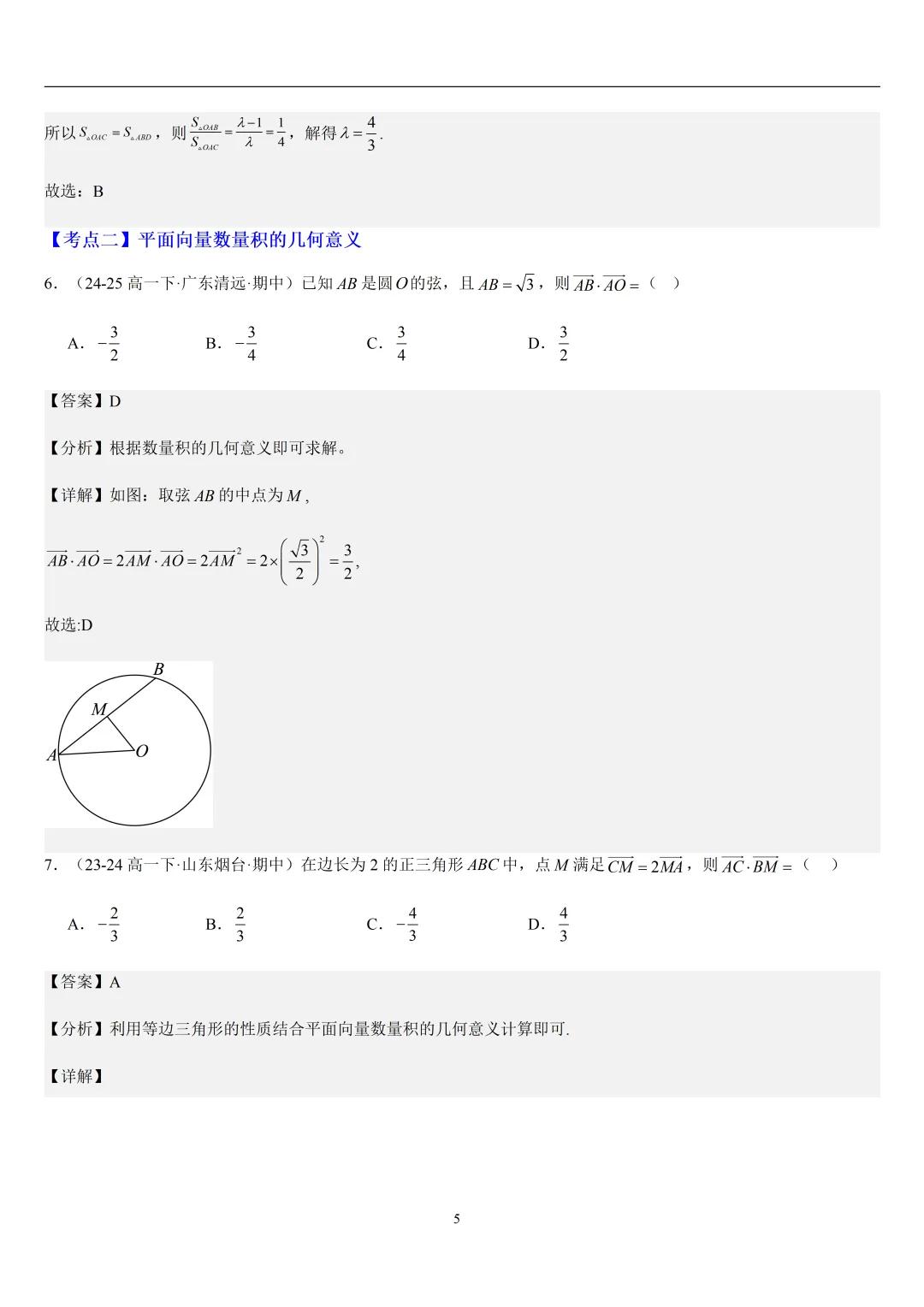 2026春高一数学期中真题必刷常考150题(31大考点专练) 第40张