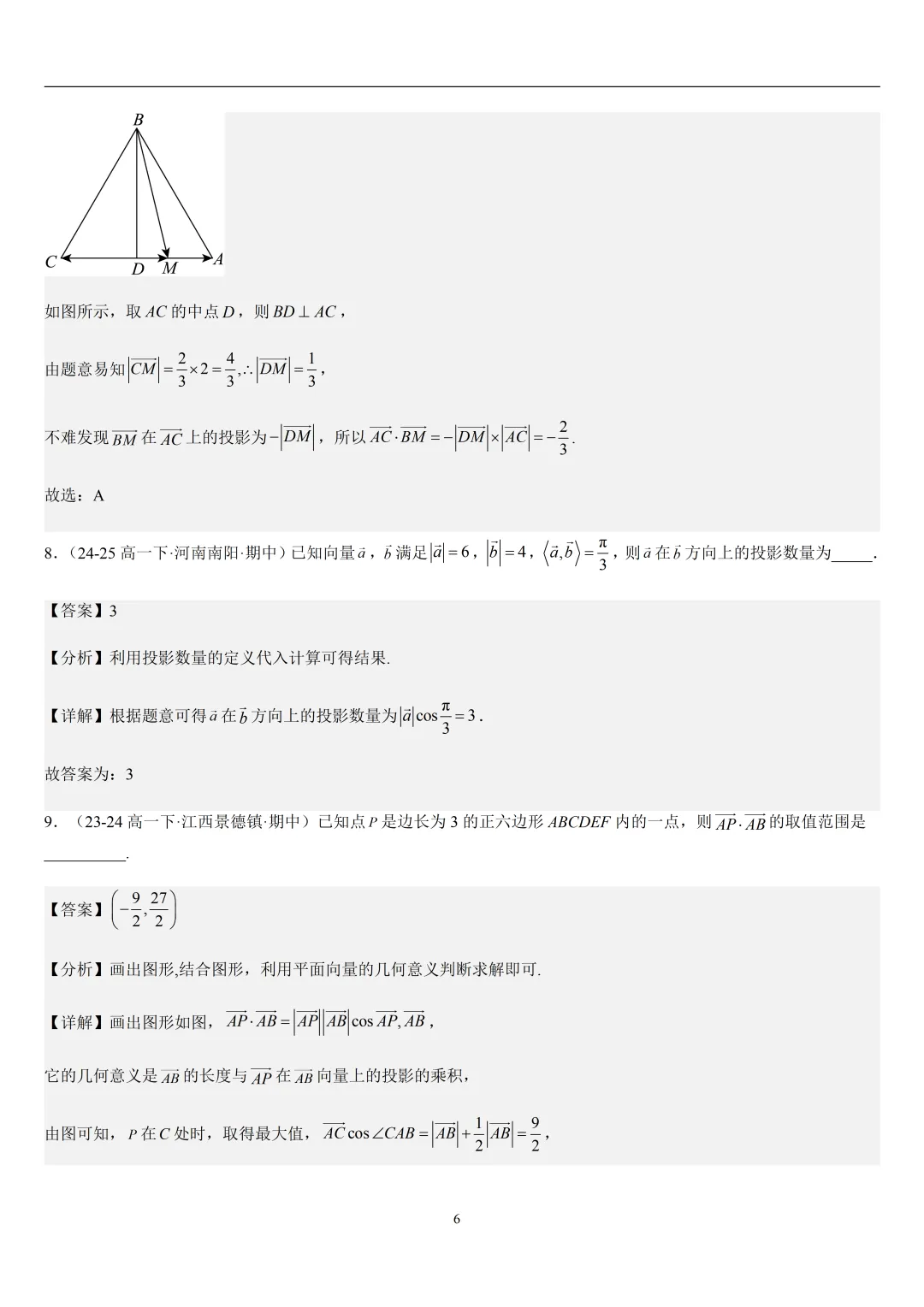 2026春高一数学期中真题必刷常考150题(31大考点专练) 第41张