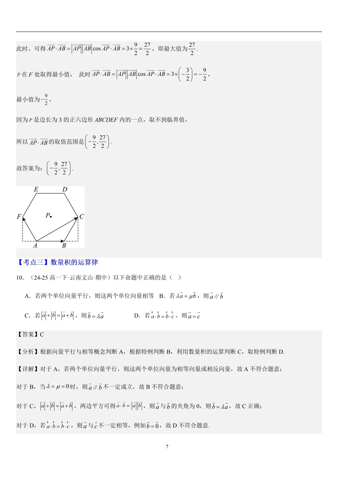 2026春高一数学期中真题必刷常考150题(31大考点专练) 第42张