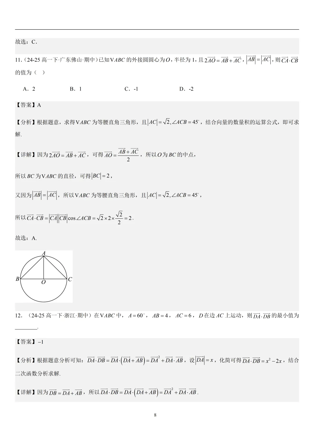 2026春高一数学期中真题必刷常考150题(31大考点专练) 第43张