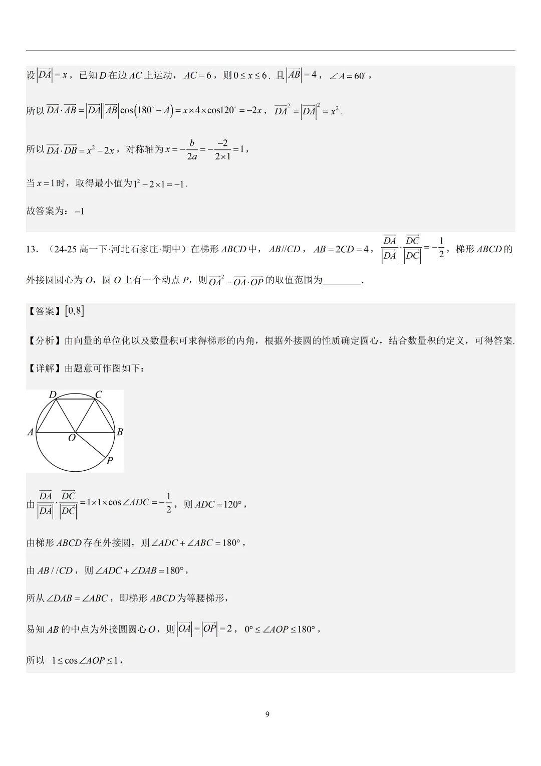 2026春高一数学期中真题必刷常考150题(31大考点专练) 第44张