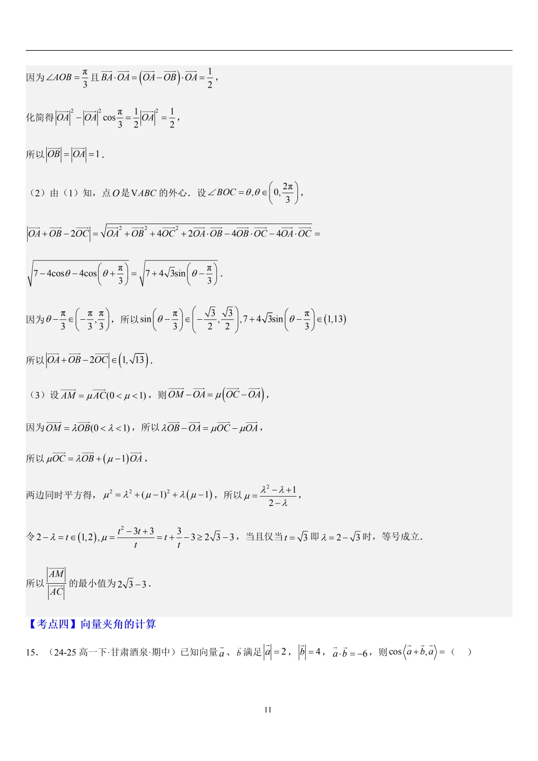 2026春高一数学期中真题必刷常考150题(31大考点专练) 第46张