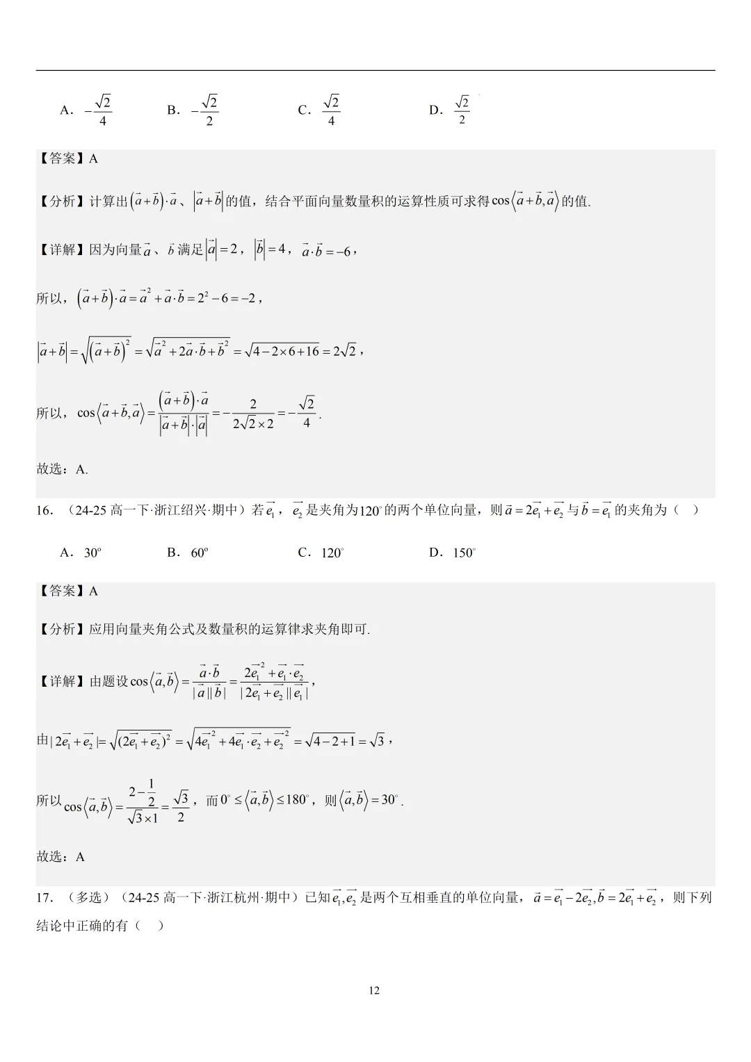 2026春高一数学期中真题必刷常考150题(31大考点专练) 第47张