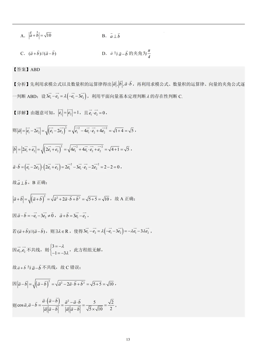 2026春高一数学期中真题必刷常考150题(31大考点专练) 第48张