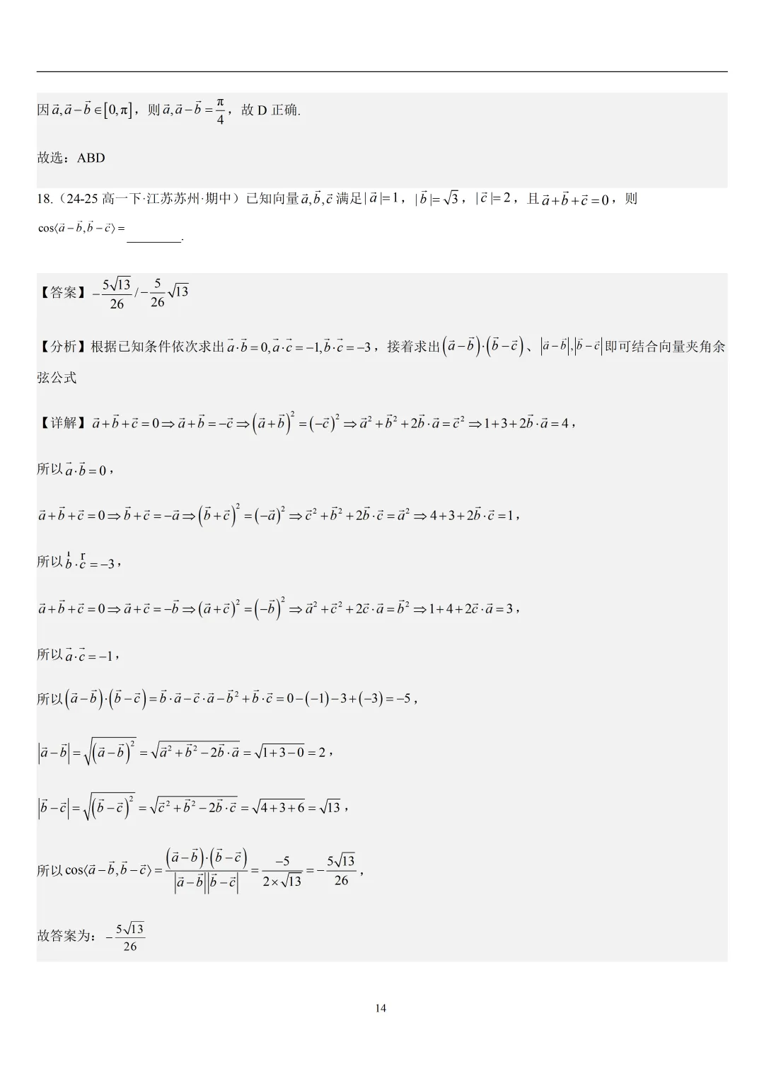 2026春高一数学期中真题必刷常考150题(31大考点专练) 第49张