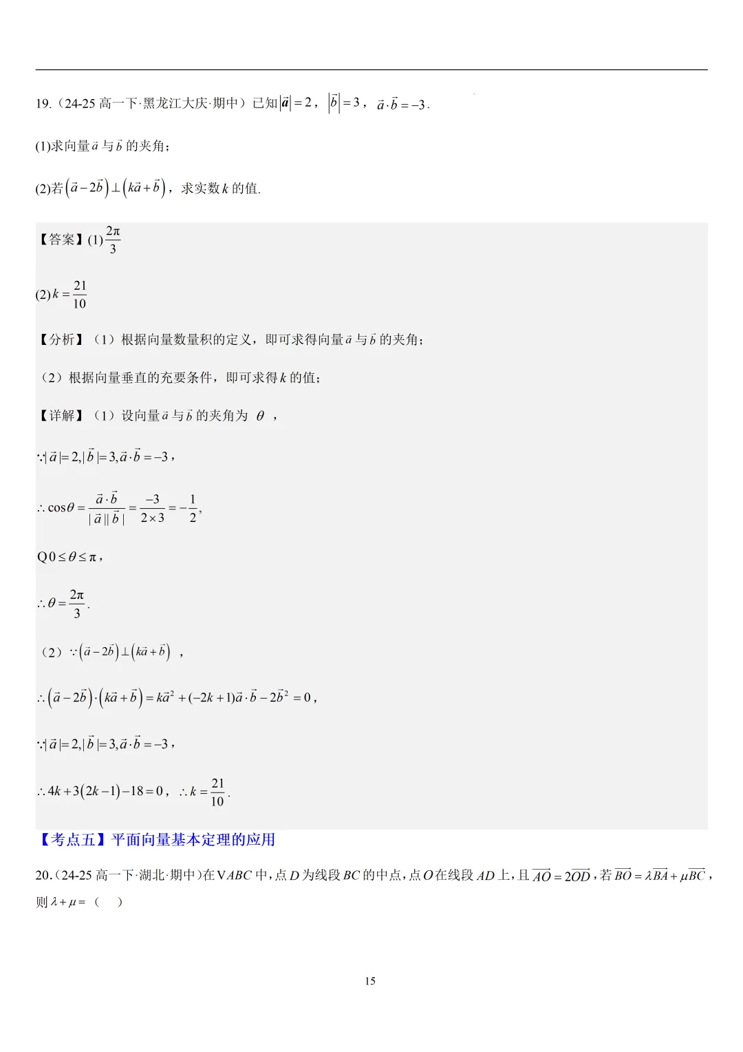 2026春高一数学期中真题必刷常考150题(31大考点专练) 第50张