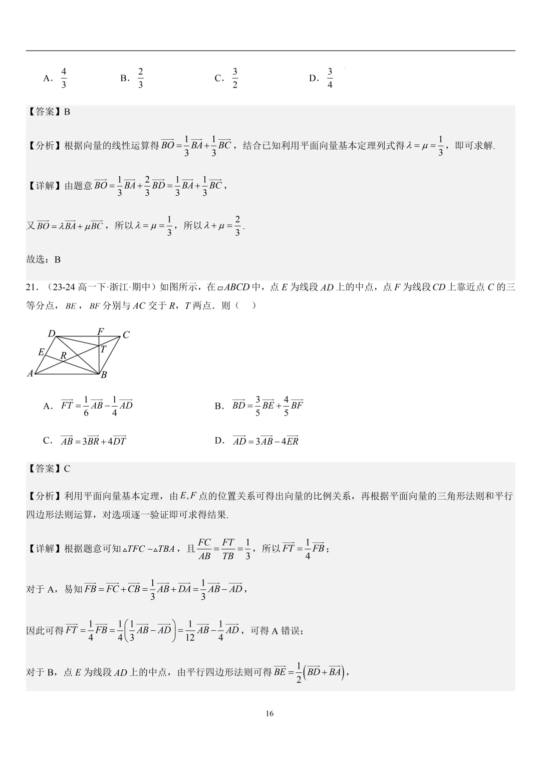 2026春高一数学期中真题必刷常考150题(31大考点专练) 第51张
