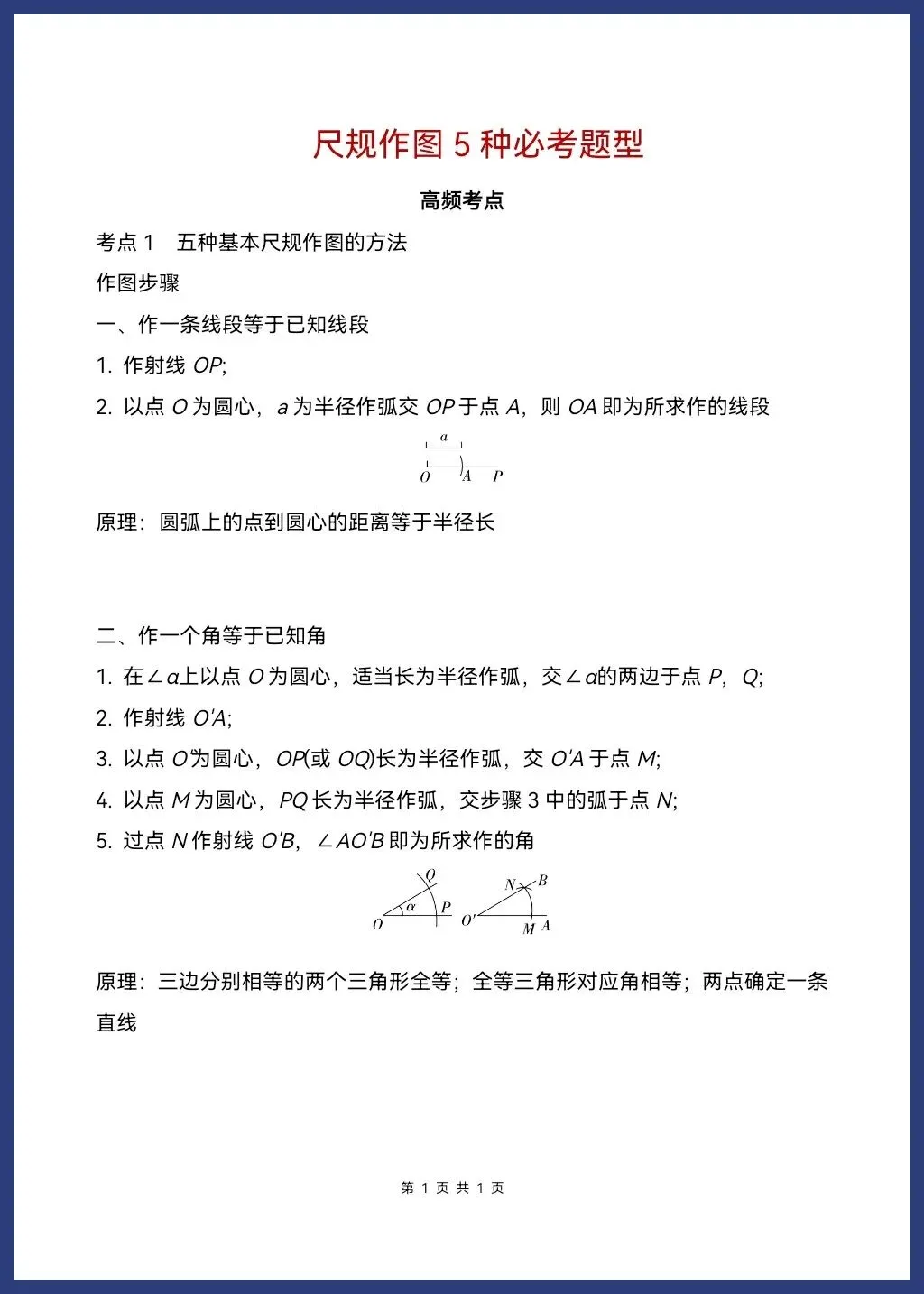 中考数学——尺规作图必考题型 第4张