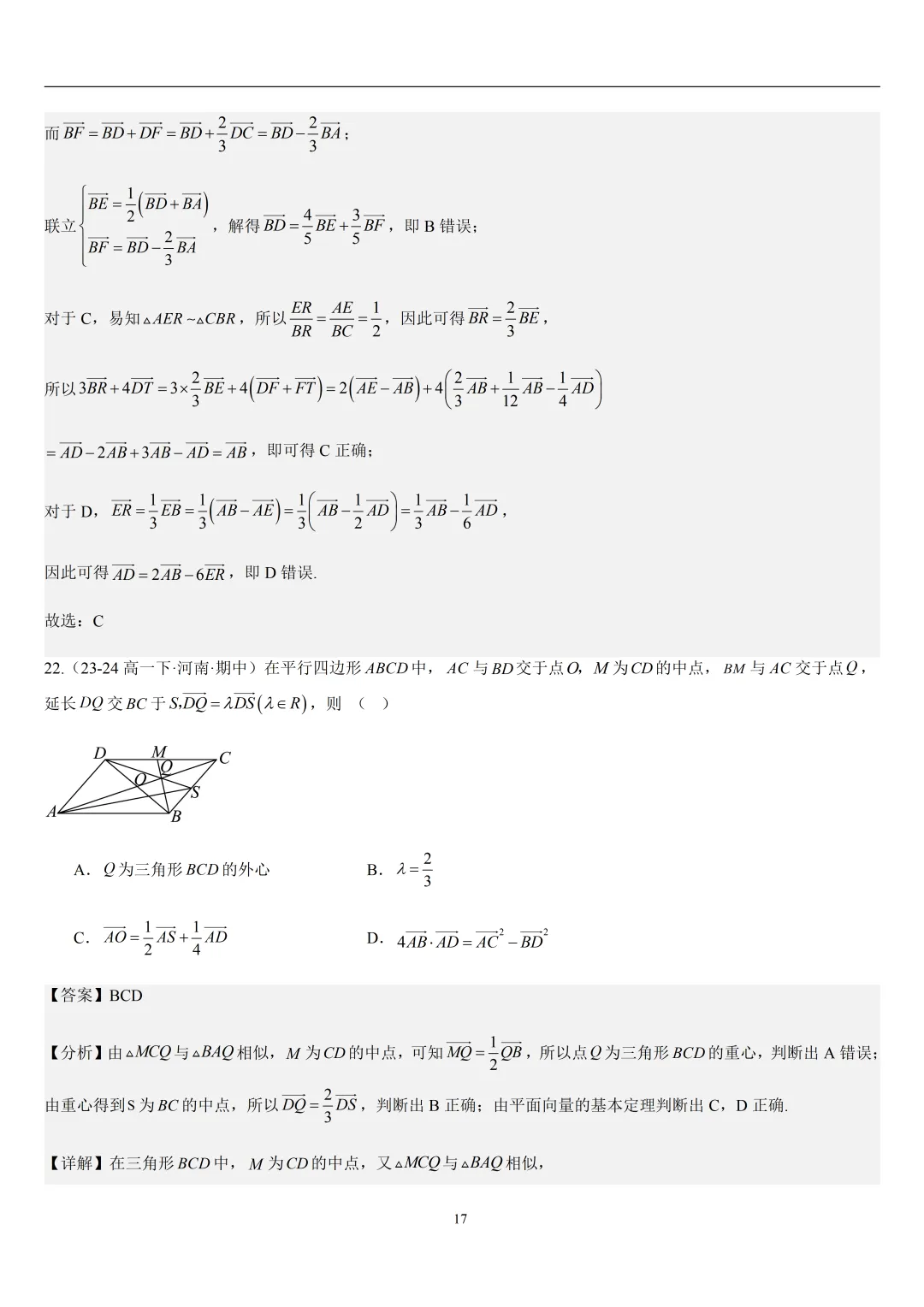 2026春高一数学期中真题必刷常考150题(31大考点专练) 第52张
