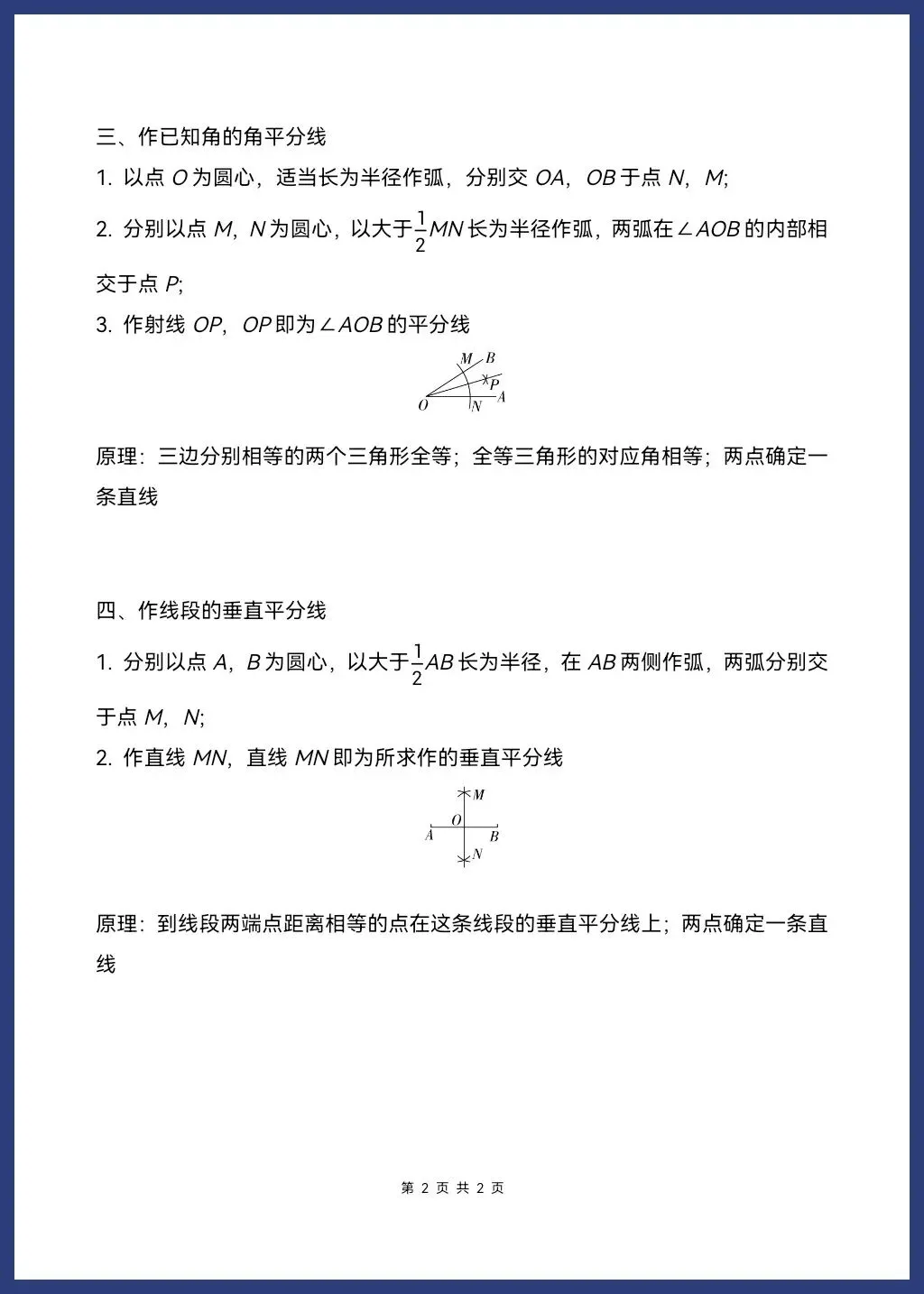 中考数学——尺规作图必考题型 第5张