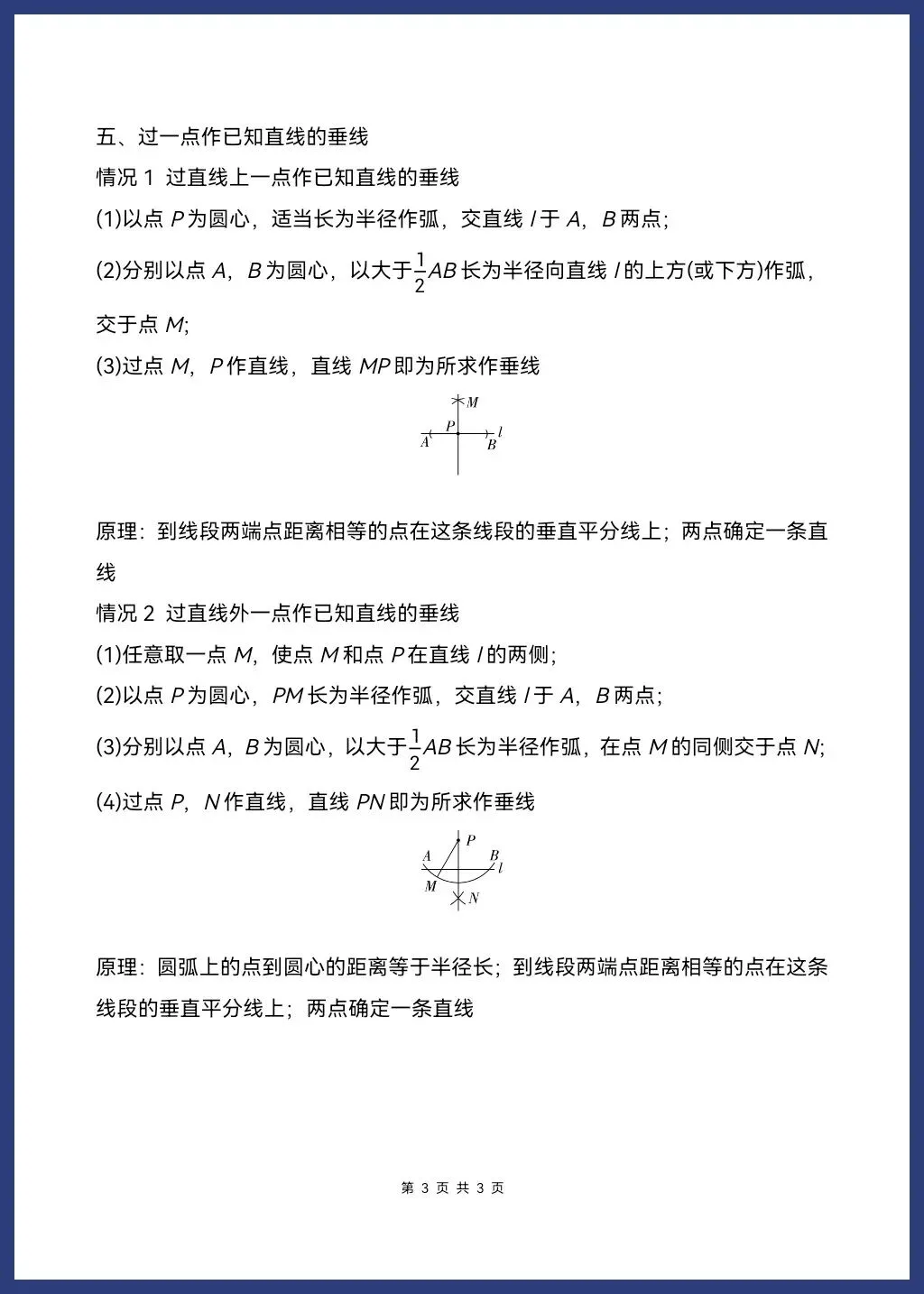 中考数学——尺规作图必考题型 第6张