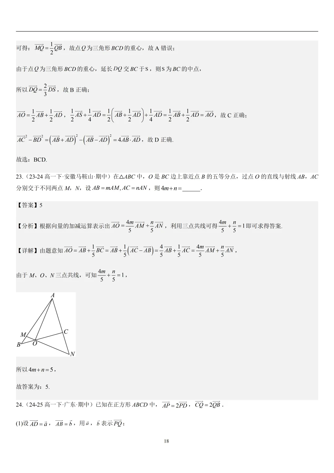 2026春高一数学期中真题必刷常考150题(31大考点专练) 第53张