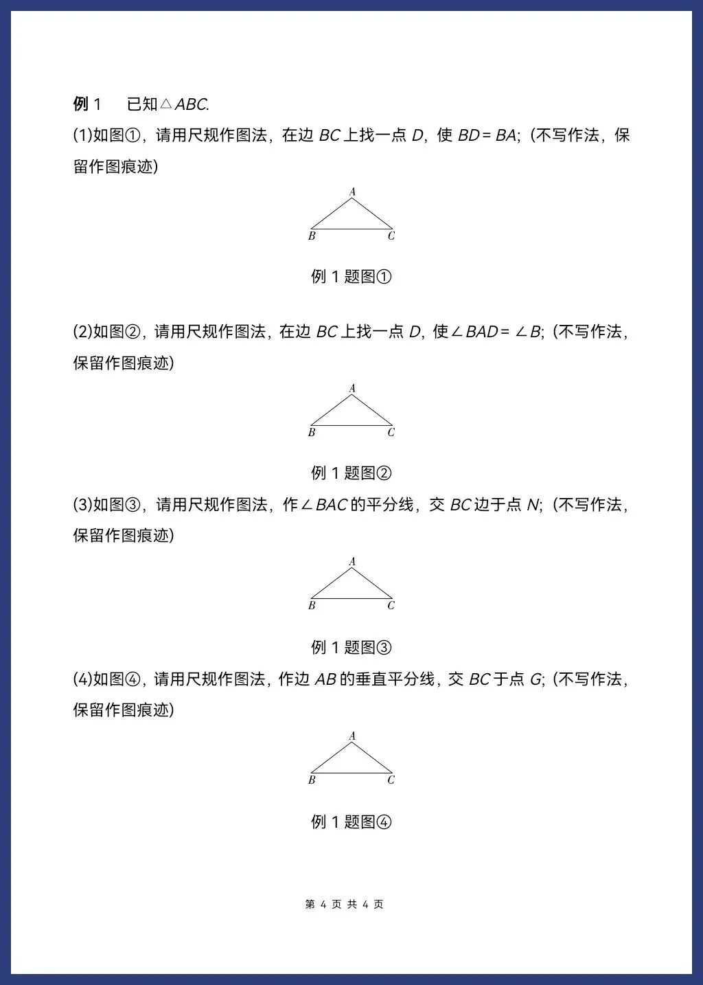 中考数学——尺规作图必考题型 第7张