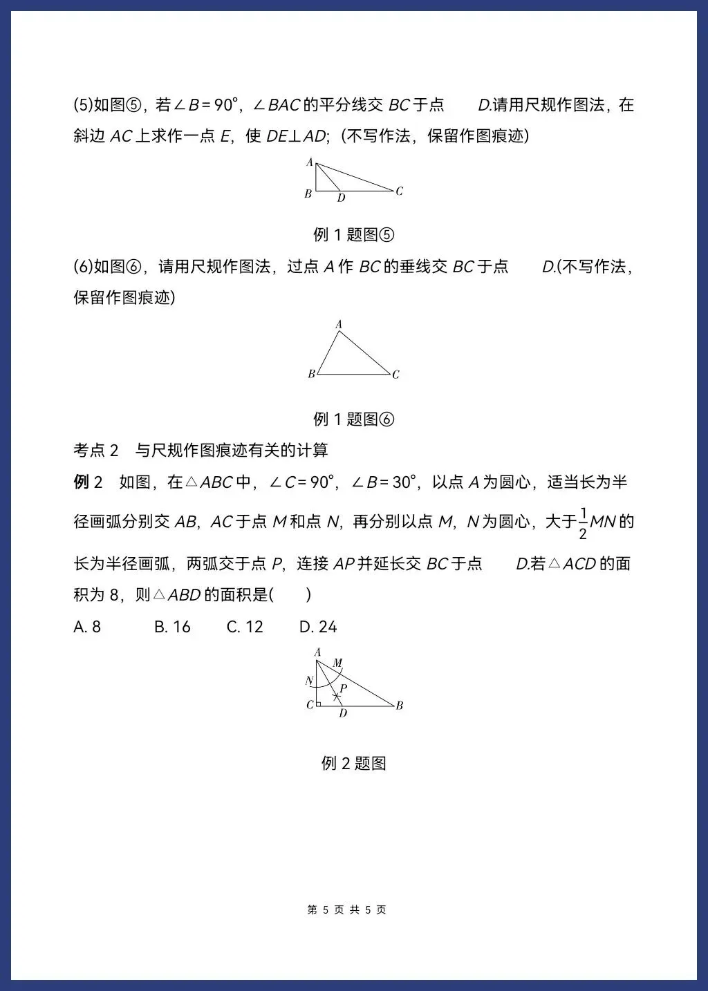 中考数学——尺规作图必考题型 第8张