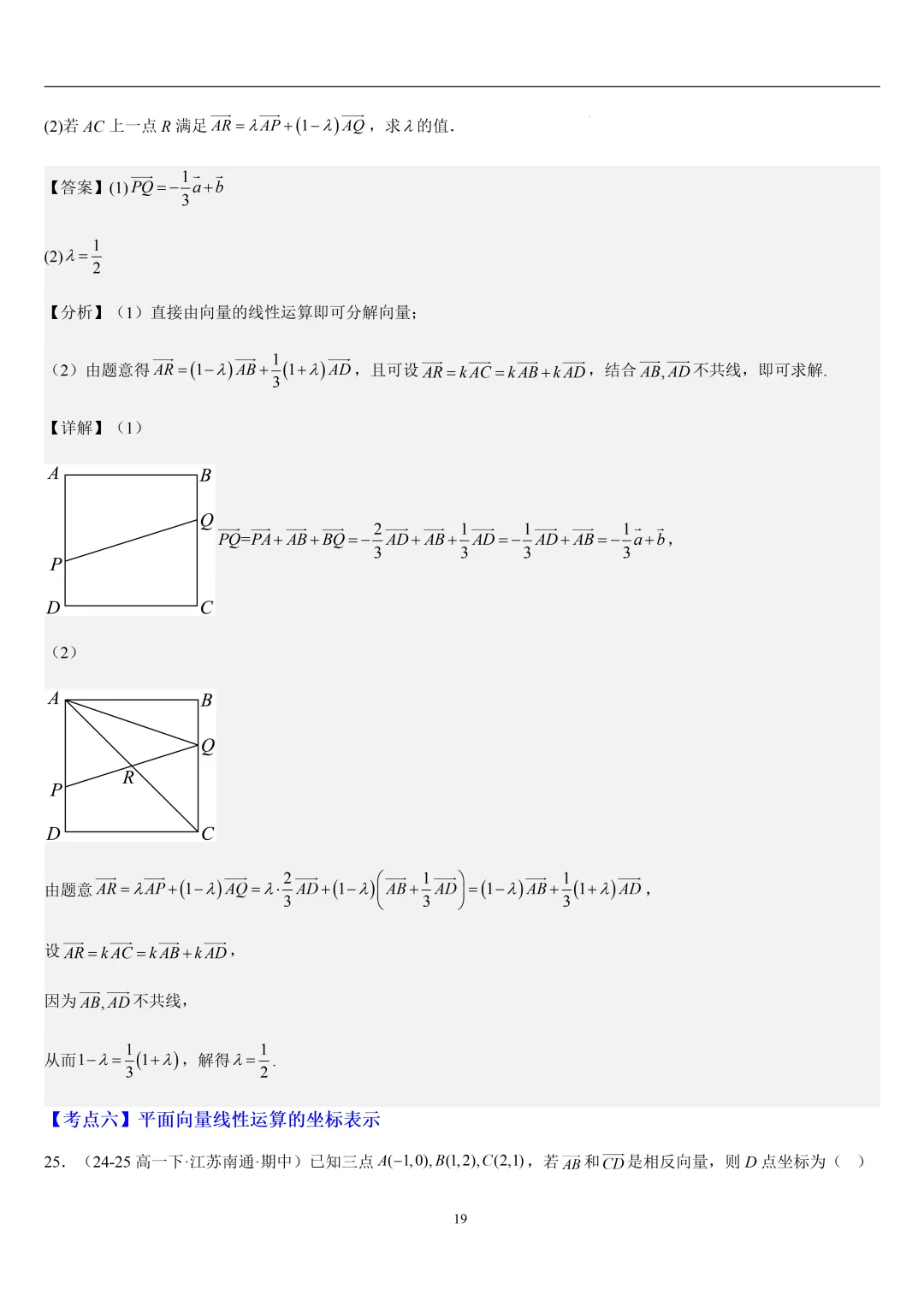 2026春高一数学期中真题必刷常考150题(31大考点专练) 第54张