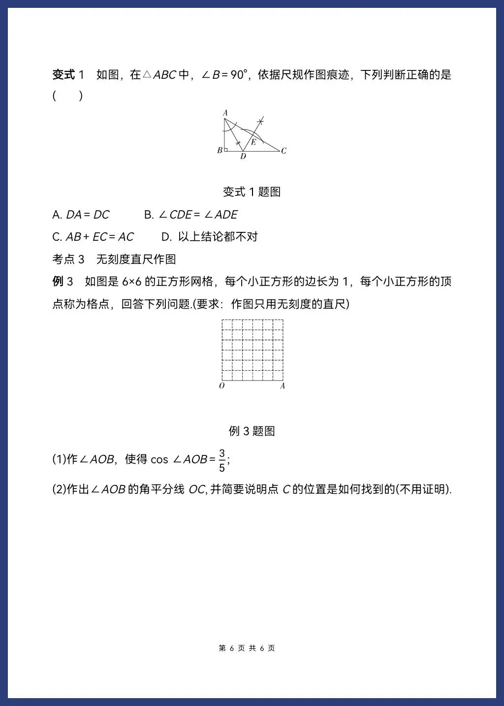 中考数学——尺规作图必考题型 第9张