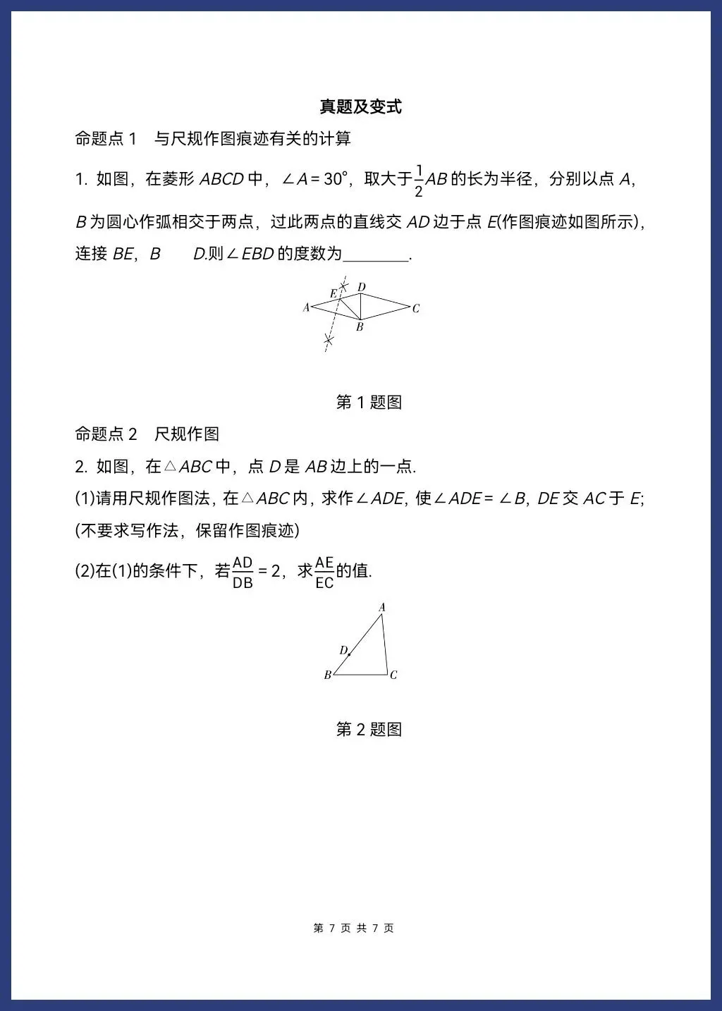中考数学——尺规作图必考题型 第10张