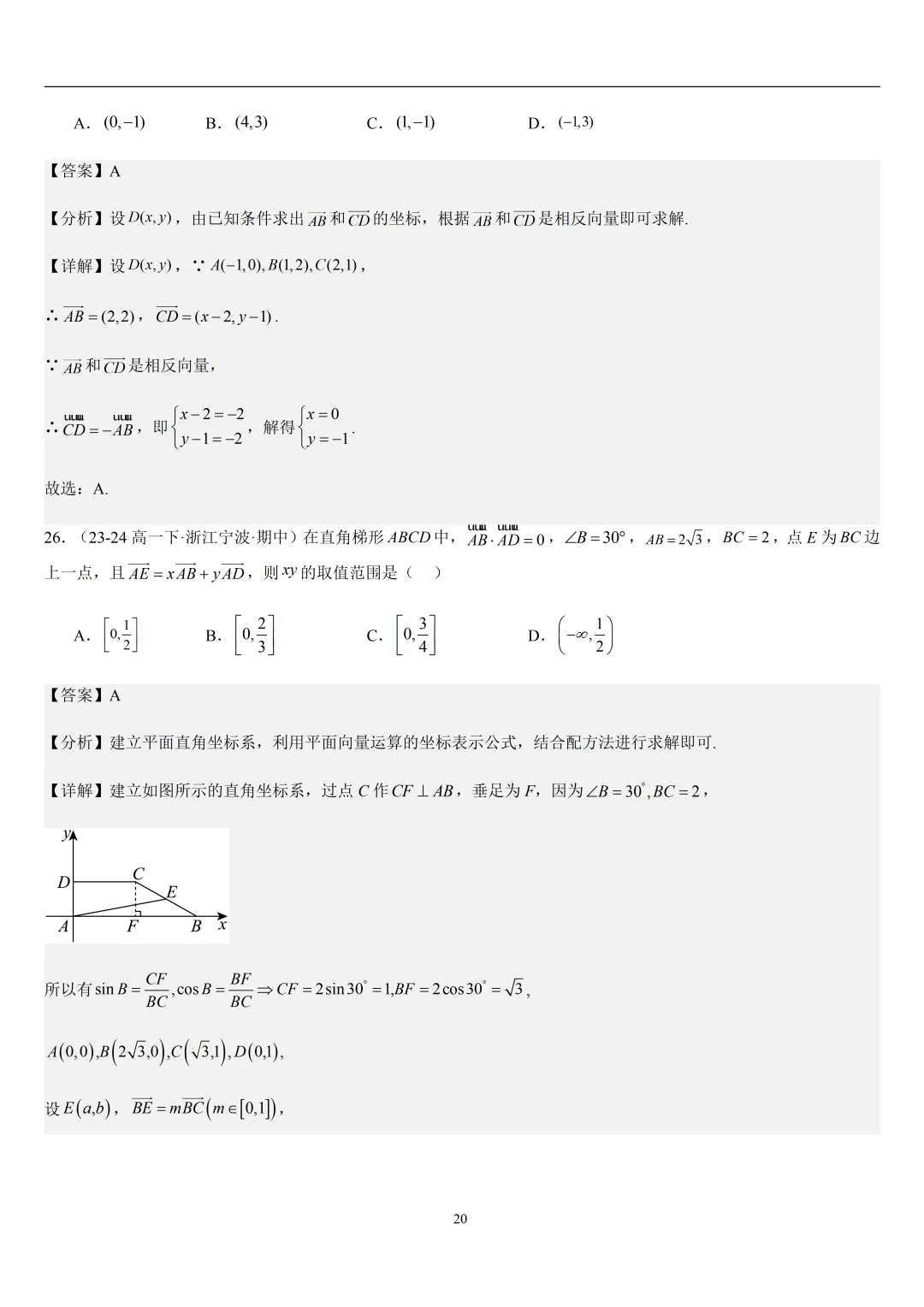 2026春高一数学期中真题必刷常考150题(31大考点专练) 第55张