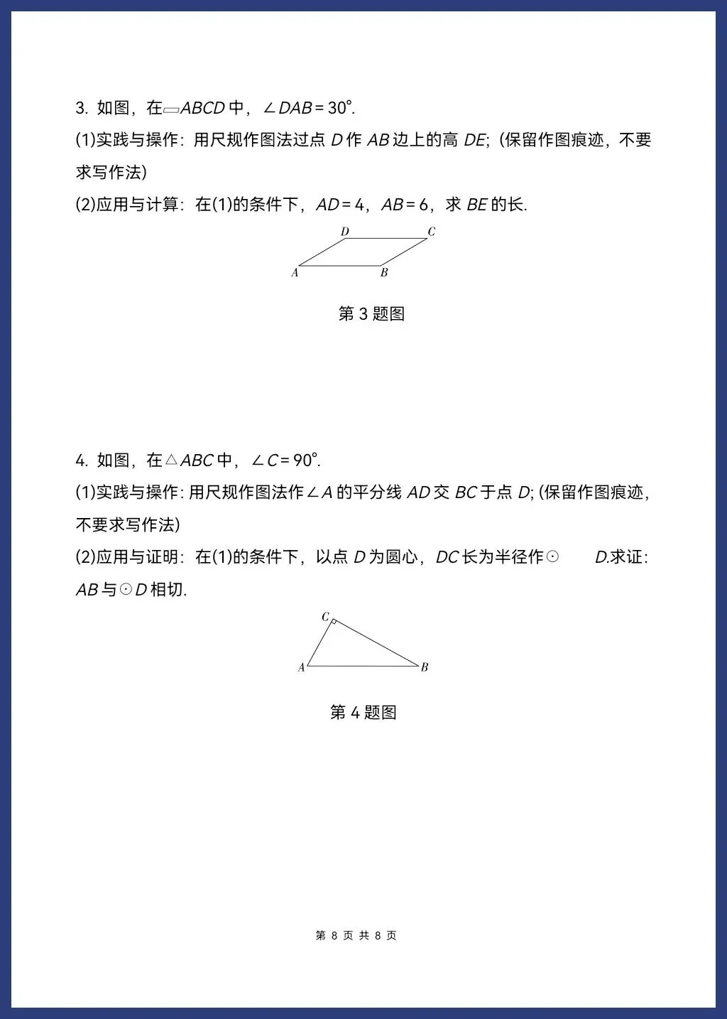 中考数学——尺规作图必考题型 第11张