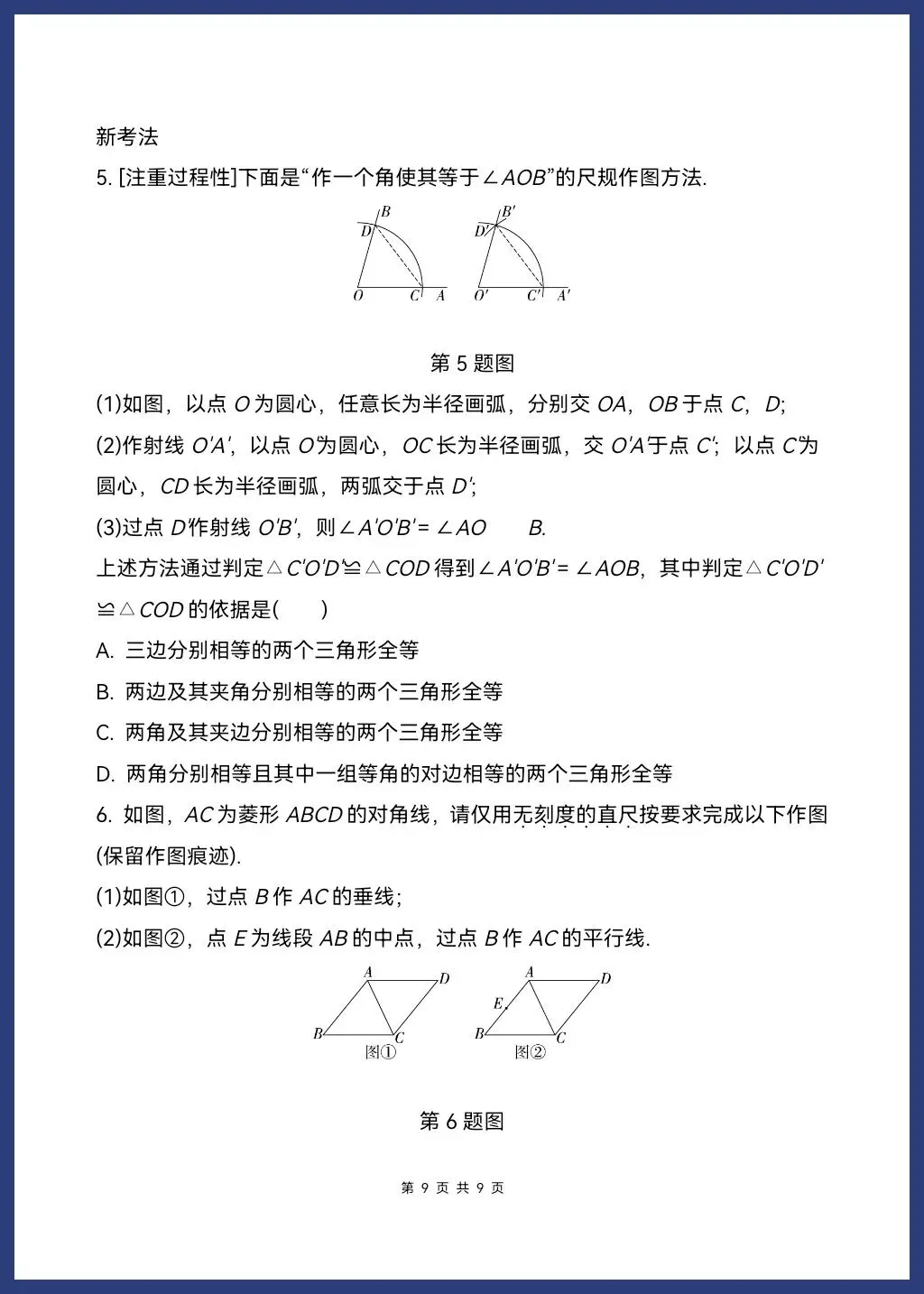 中考数学——尺规作图必考题型 第12张