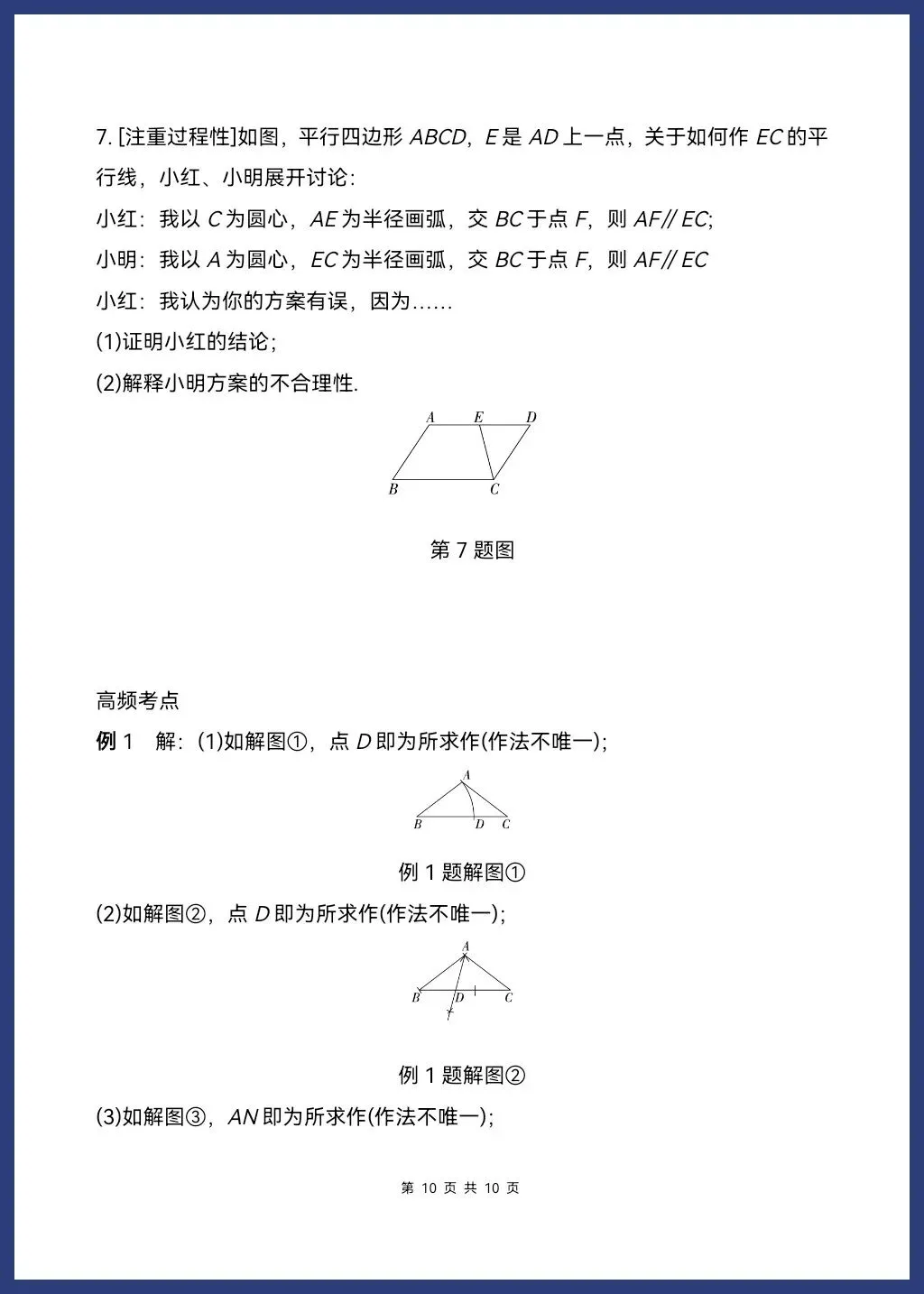 中考数学——尺规作图必考题型 第13张