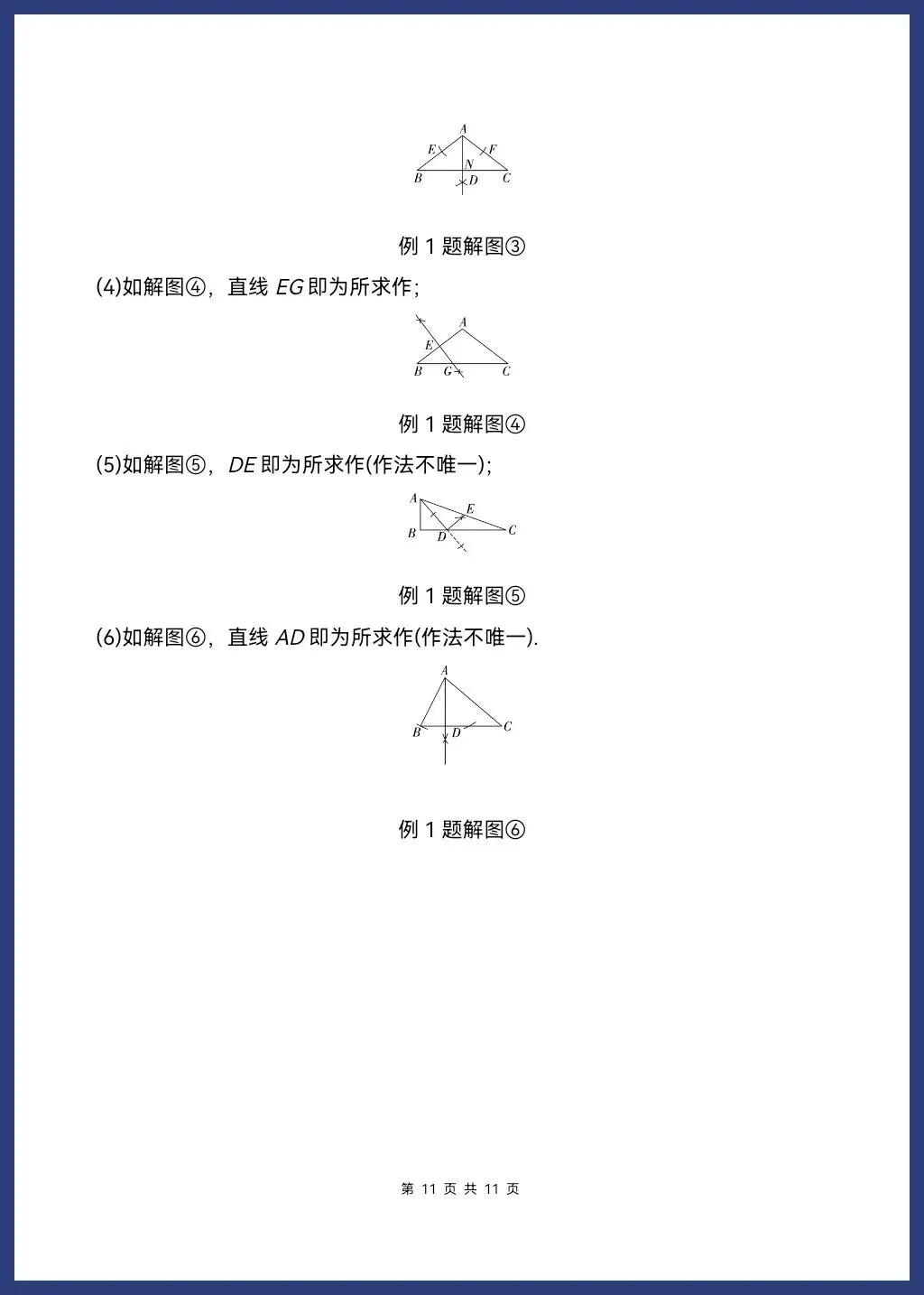 中考数学——尺规作图必考题型 第14张