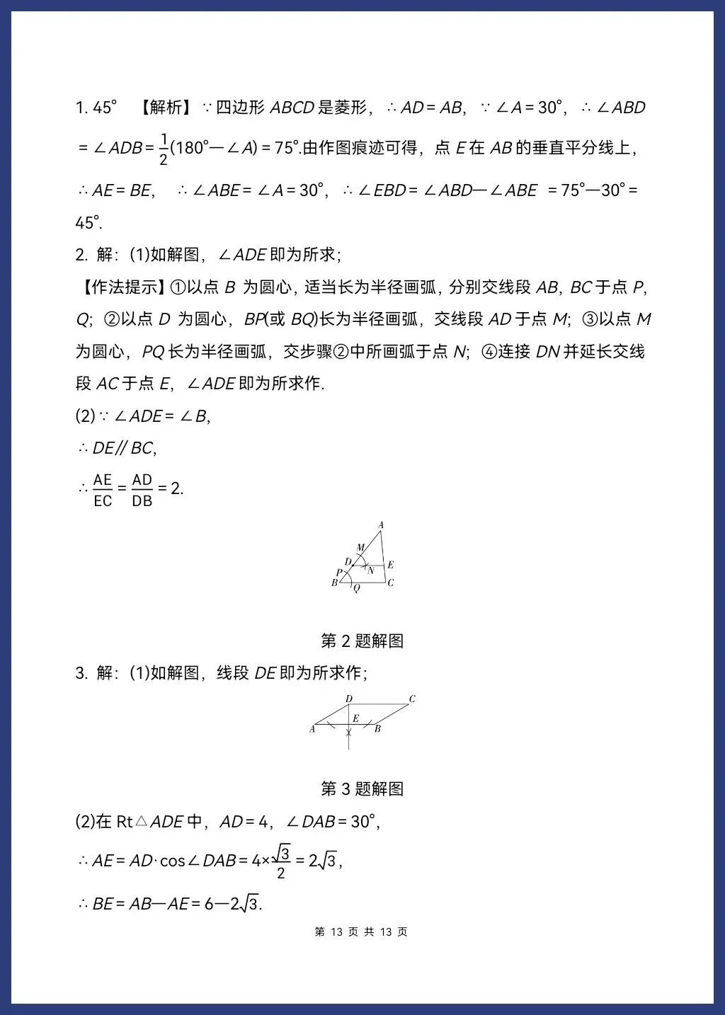 中考数学——尺规作图必考题型 第16张