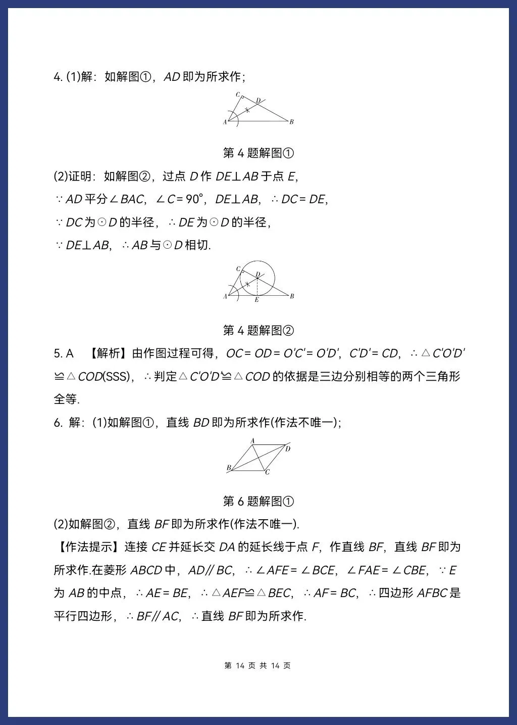 中考数学——尺规作图必考题型 第17张