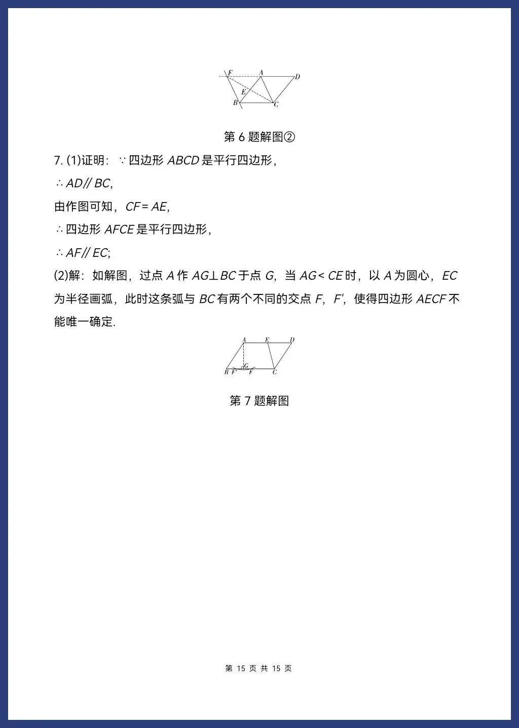 中考数学——尺规作图必考题型 第18张