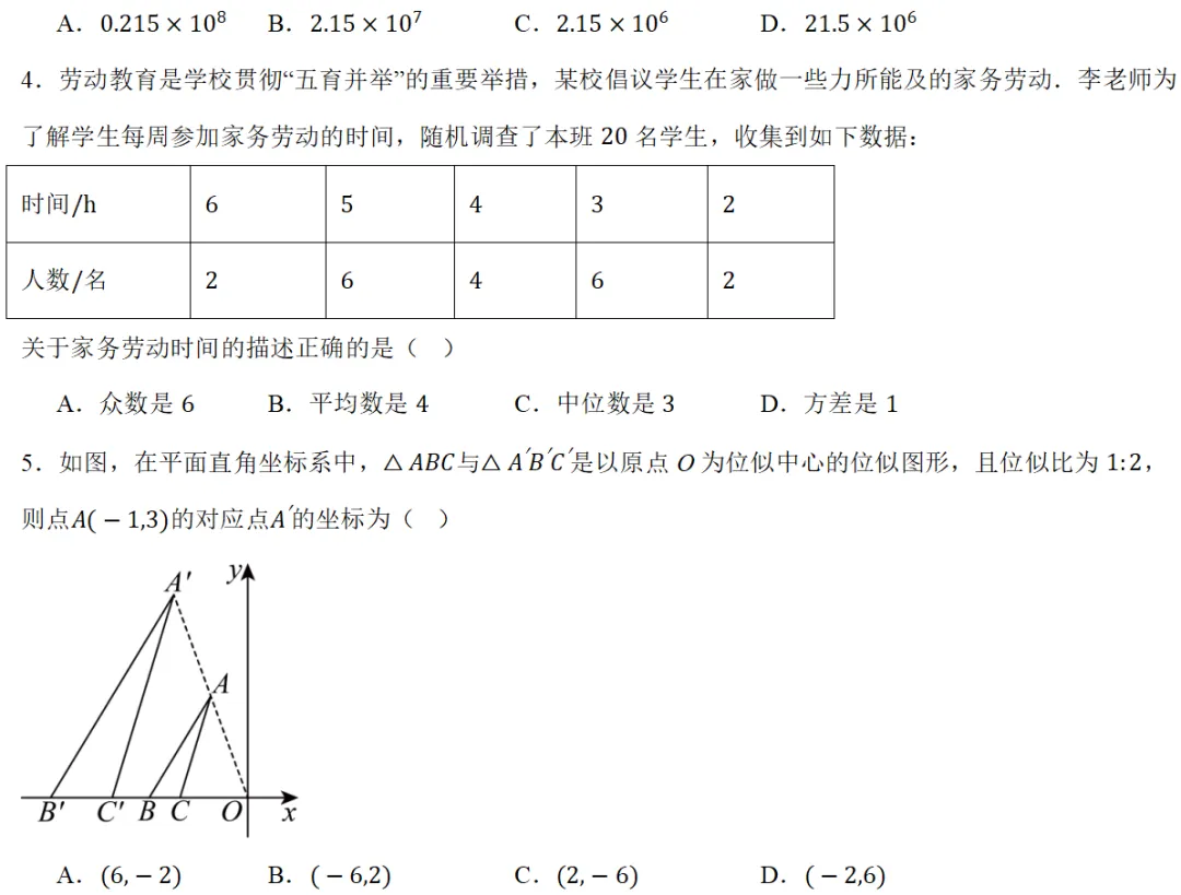 2026年中考数学第二次模拟考试(浙江卷) 第3张