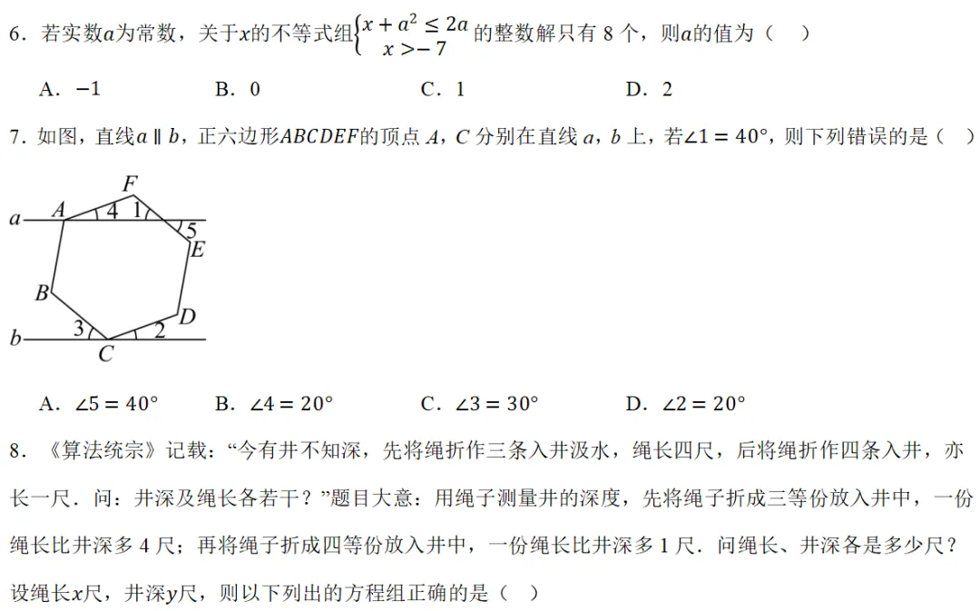 2026年中考数学第二次模拟考试(浙江卷) 第4张