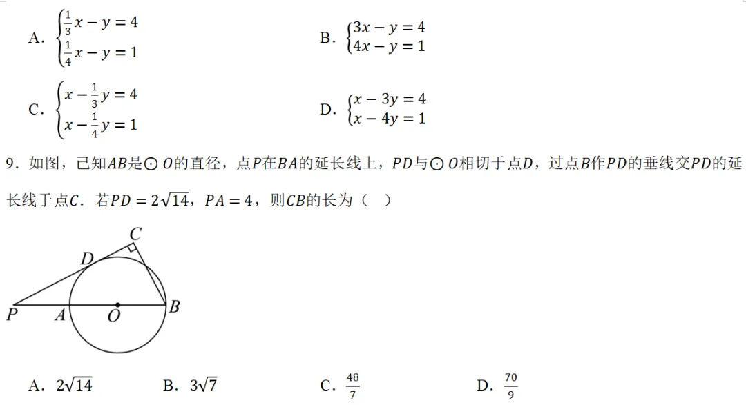 2026年中考数学第二次模拟考试(浙江卷) 第5张