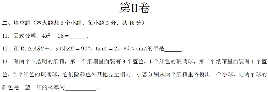 2026年中考数学第二次模拟考试(浙江卷) 第7张