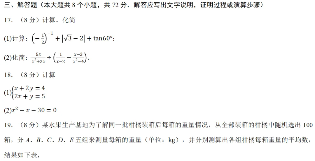 2026年中考数学第二次模拟考试(浙江卷) 第10张