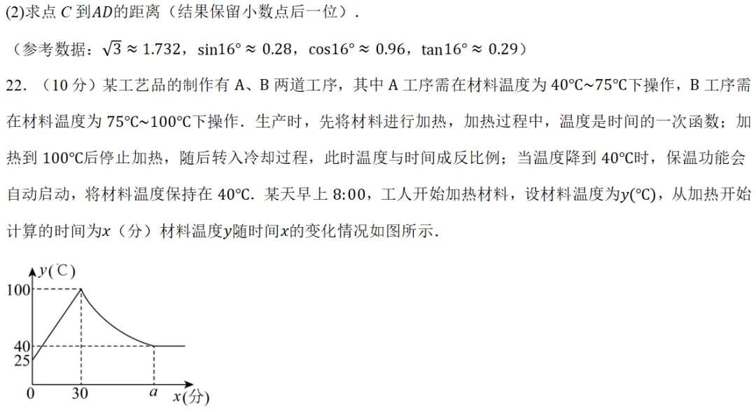 2026年中考数学第二次模拟考试(浙江卷) 第13张