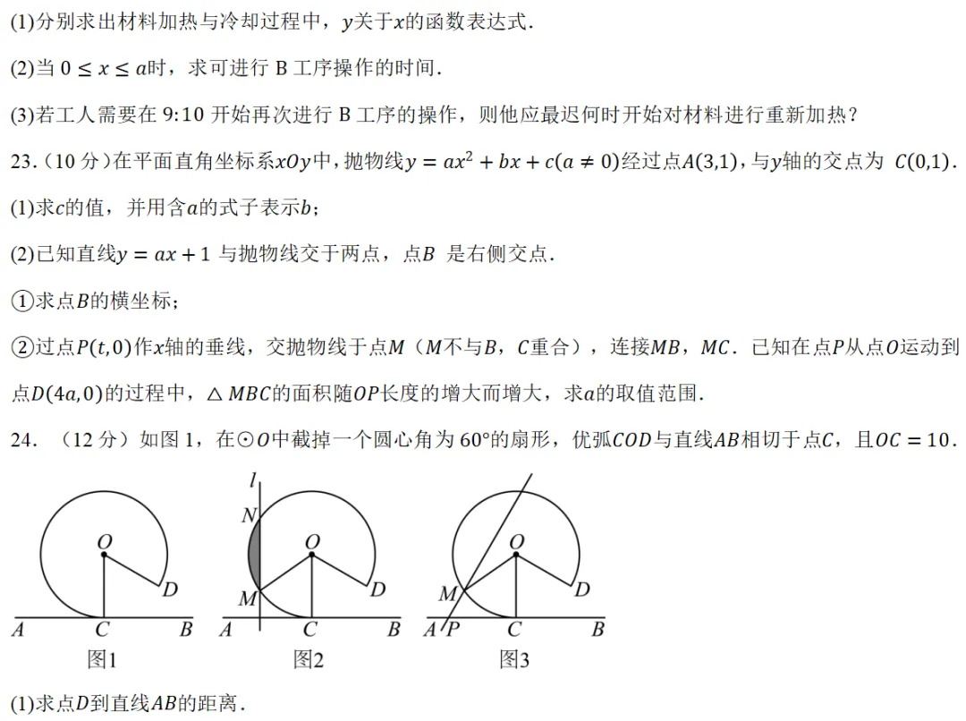 2026年中考数学第二次模拟考试(浙江卷) 第14张