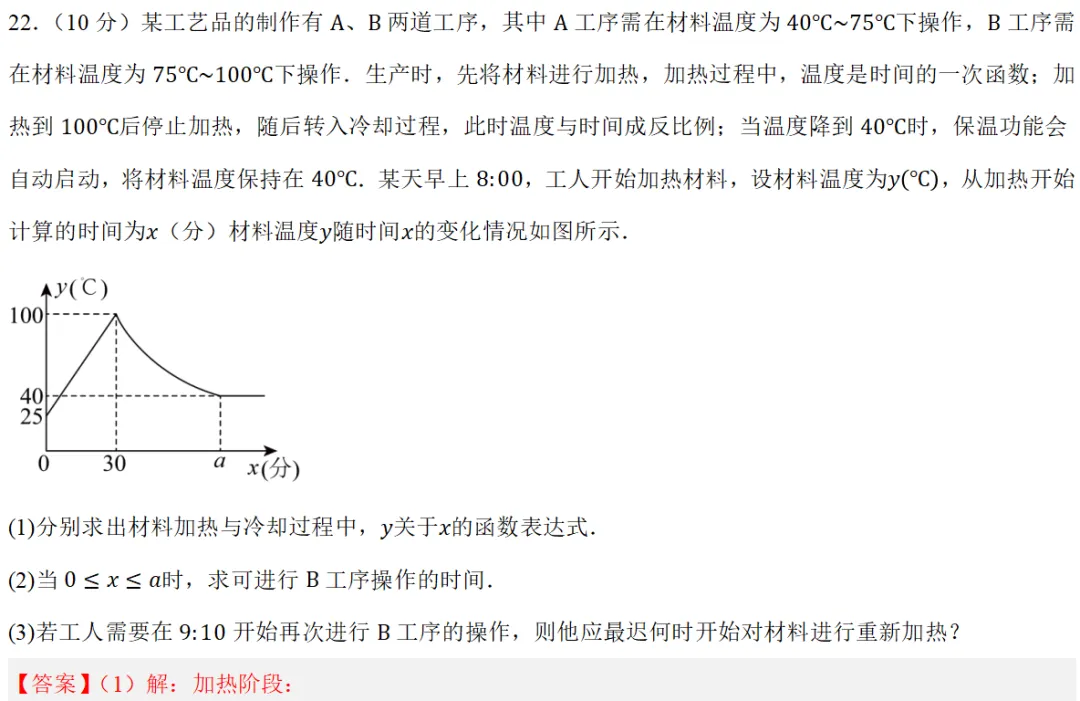 2026年中考数学第二次模拟考试(浙江卷) 第17张