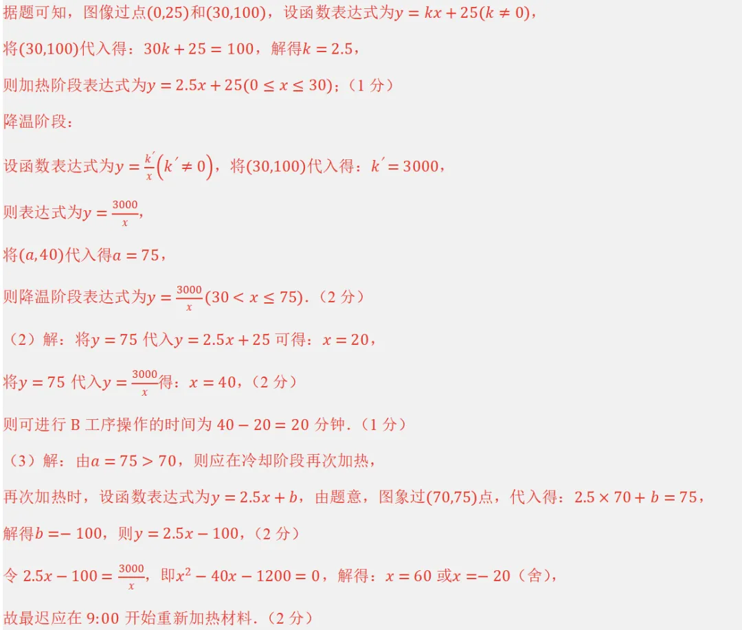 2026年中考数学第二次模拟考试(浙江卷) 第18张