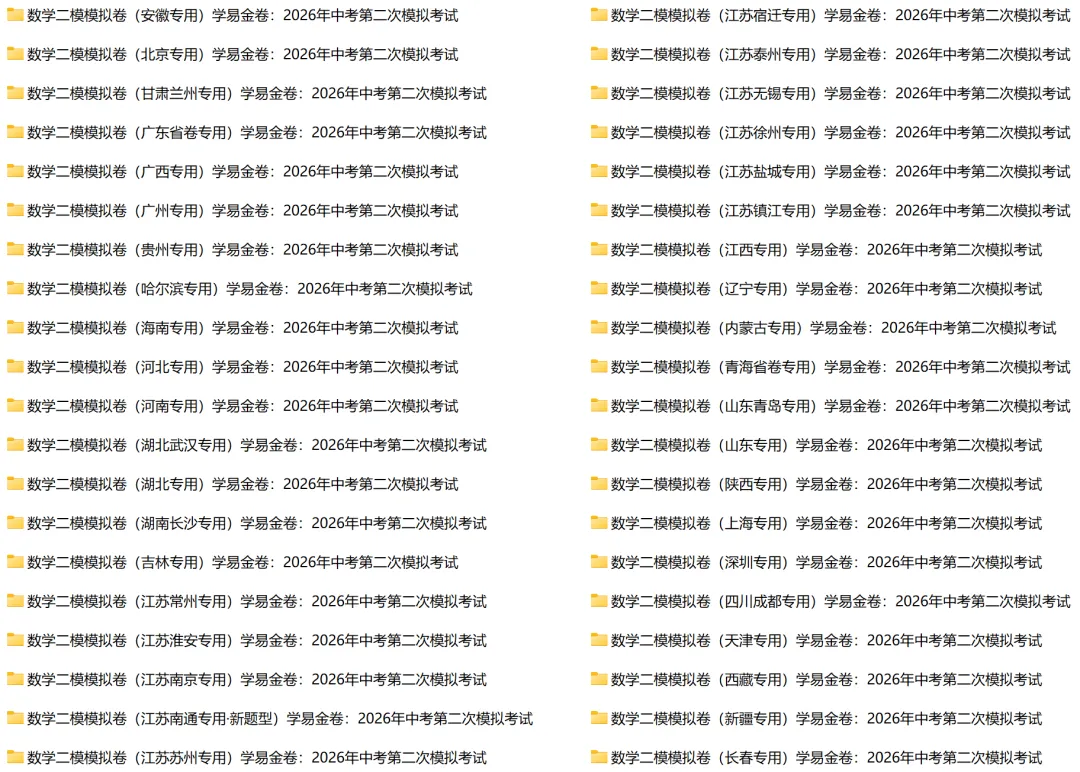 2026年中考数学第二次模拟考试(浙江卷) 第20张