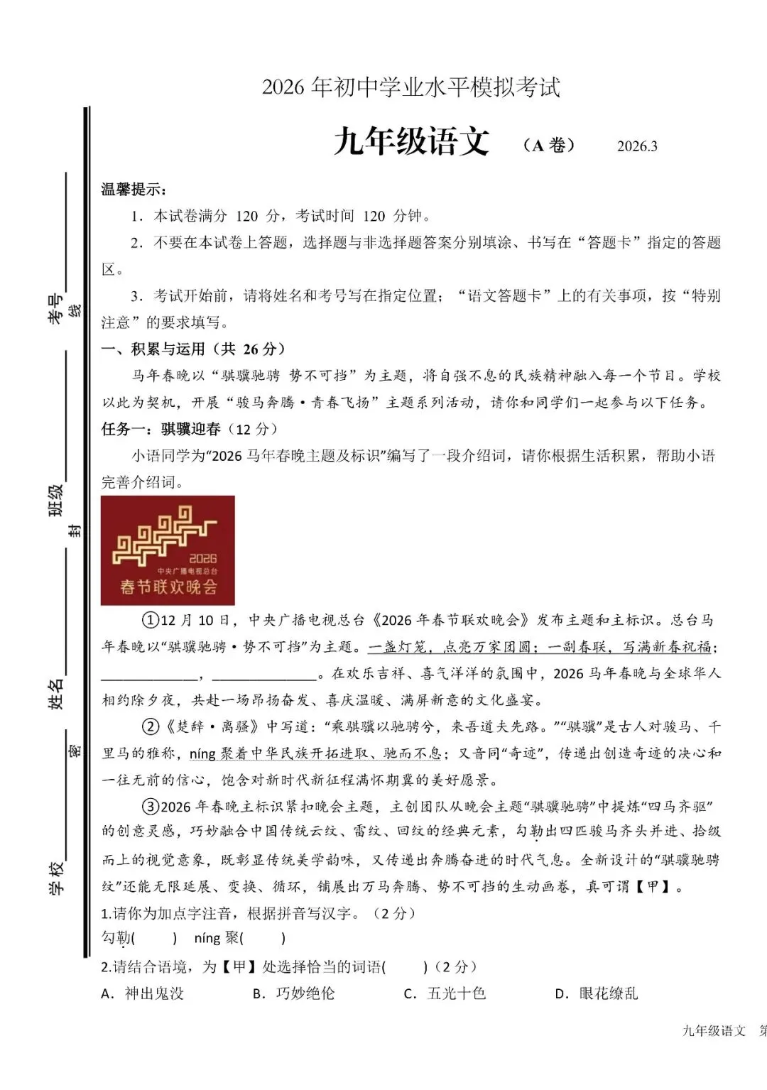 2026年山东省枣庄市初中学业水平模拟考试(一模)试卷 第5张