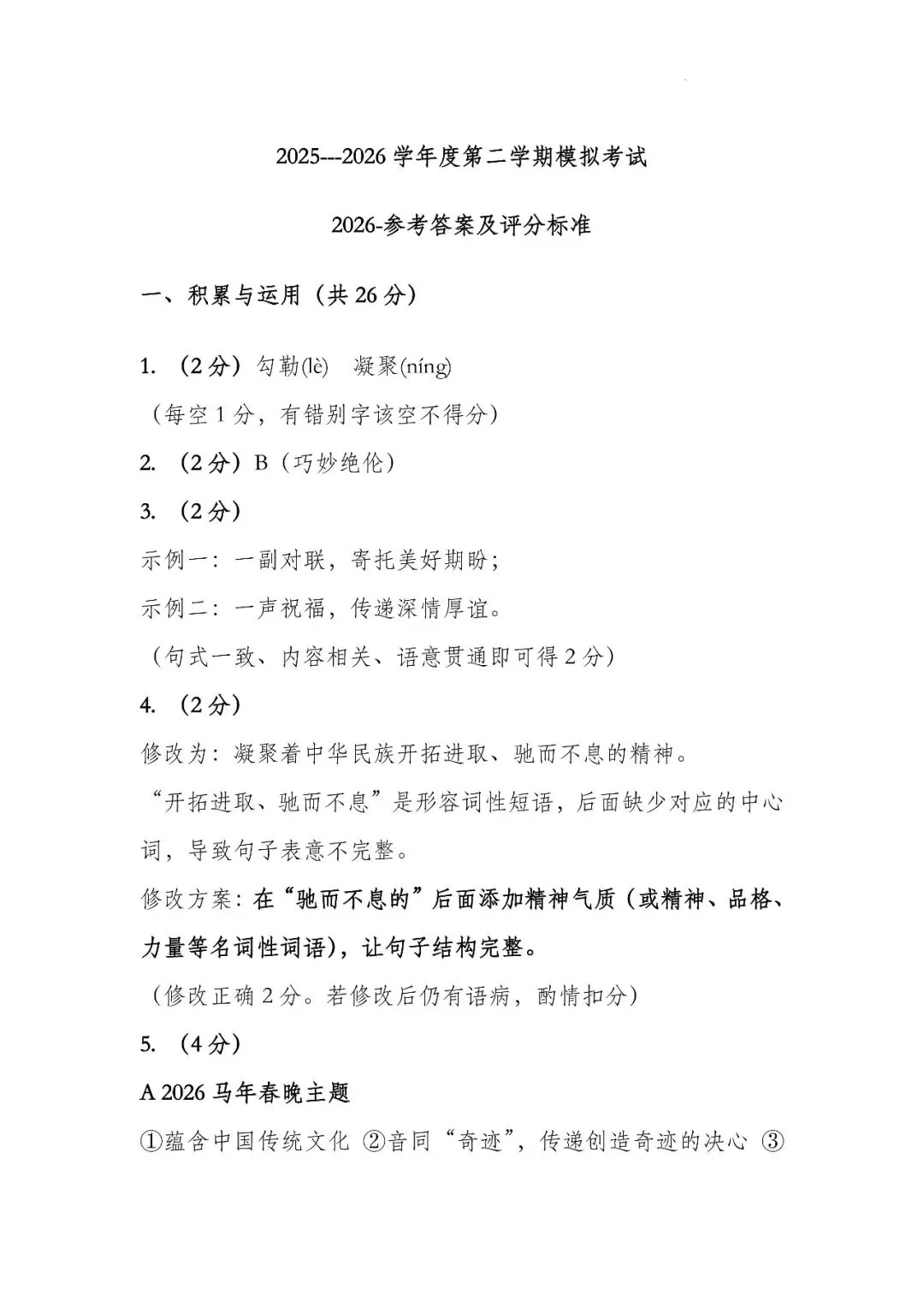 2026年山东省枣庄市初中学业水平模拟考试(一模)试卷 第6张