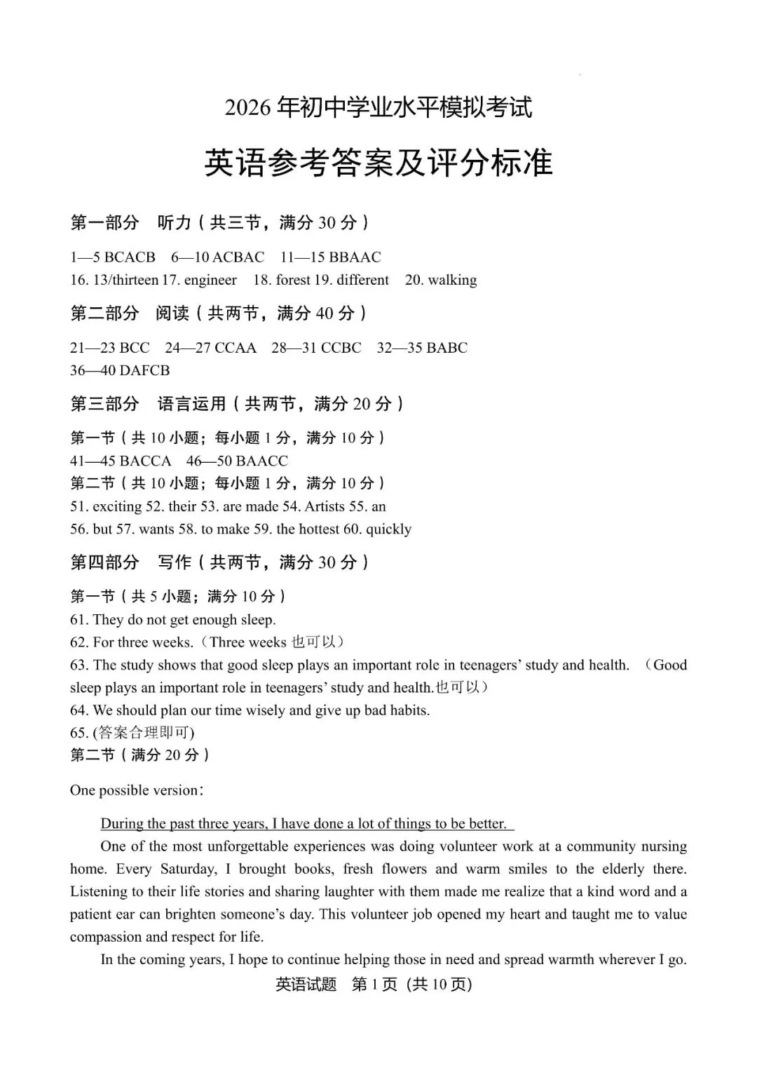 2026年山东省枣庄市初中学业水平模拟考试(一模)试卷 第9张