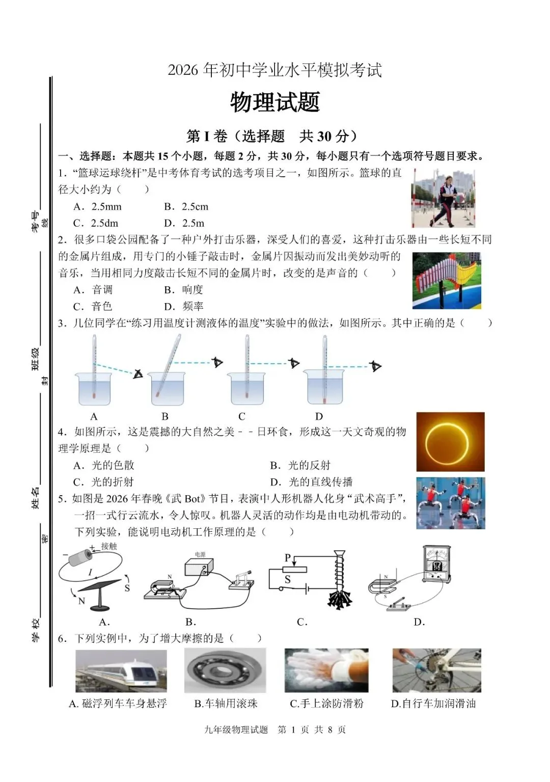 2026年山东省枣庄市初中学业水平模拟考试(一模)试卷 第11张