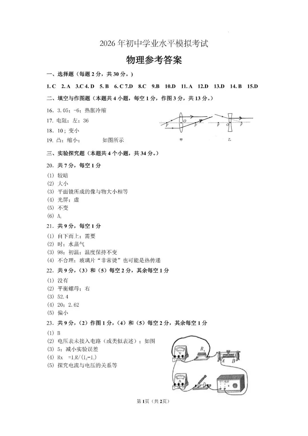 2026年山东省枣庄市初中学业水平模拟考试(一模)试卷 第12张