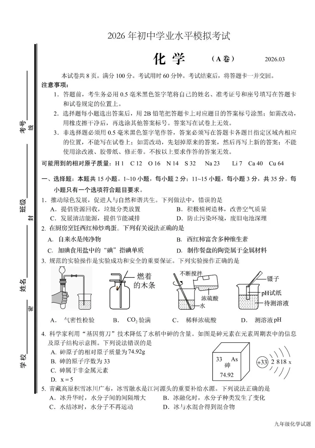2026年山东省枣庄市初中学业水平模拟考试(一模)试卷 第14张