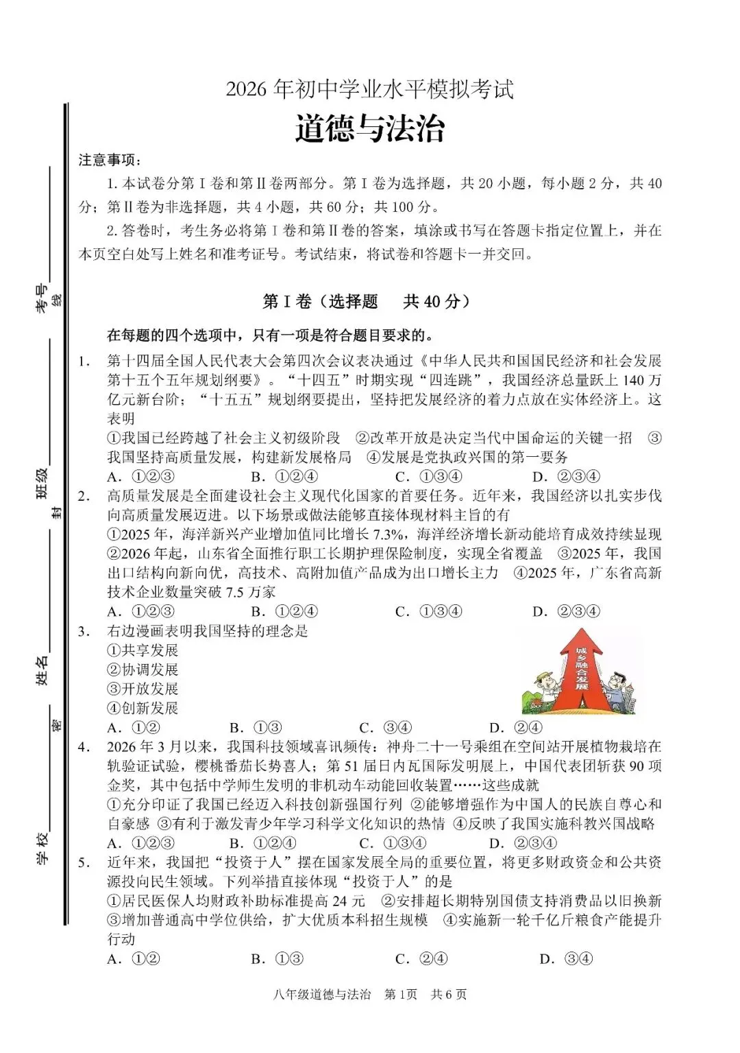2026年山东省枣庄市初中学业水平模拟考试(一模)试卷 第17张