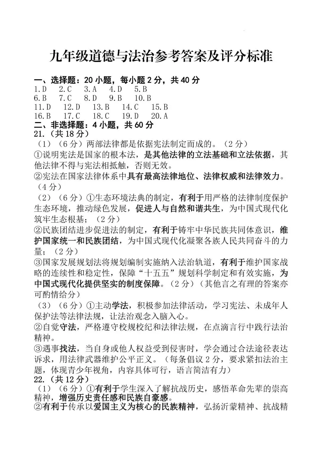 2026年山东省枣庄市初中学业水平模拟考试(一模)试卷 第18张