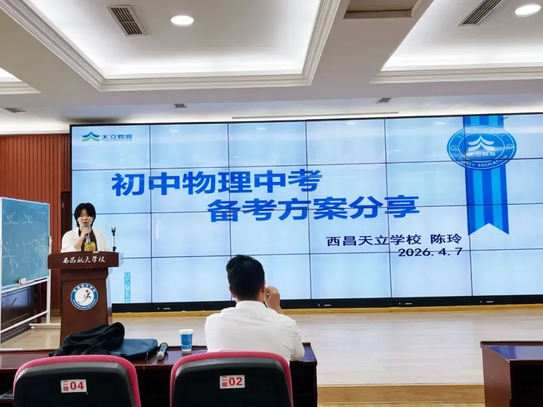 【研】聚焦物理中考,共研提质增效|西昌市九年级物理学业质量与教学效能提升交流研训活动成功举办 第8张